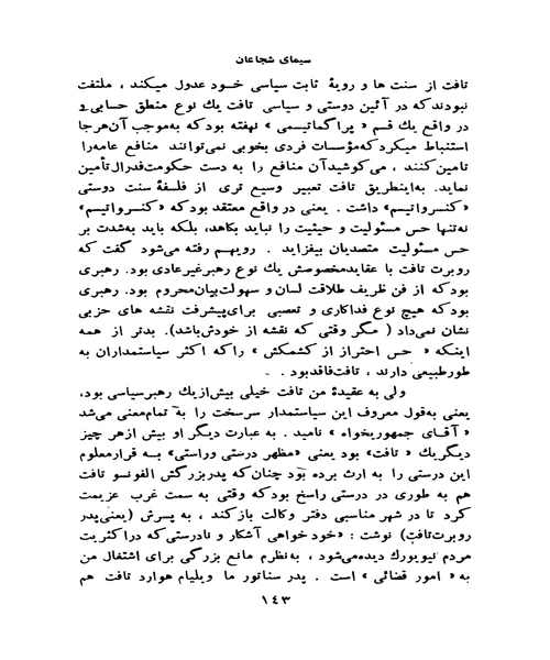 سیمای شجاعان - نمونه سوم - جزیره کتاب های الکترونیکی